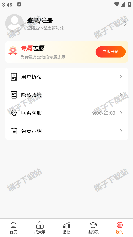 高考志愿智库版app手机版下载