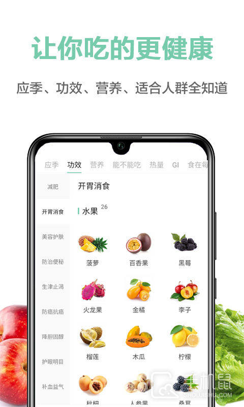 果蔬百科 v4.16.4