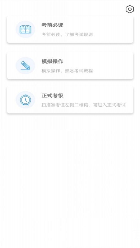 爱考级app v2.151.0