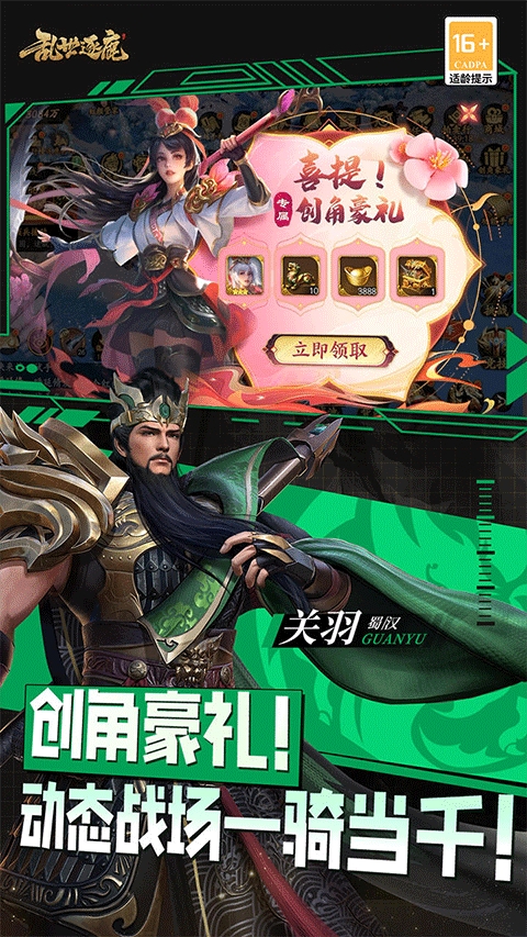 乱世逐鹿最新版下载 v1.0