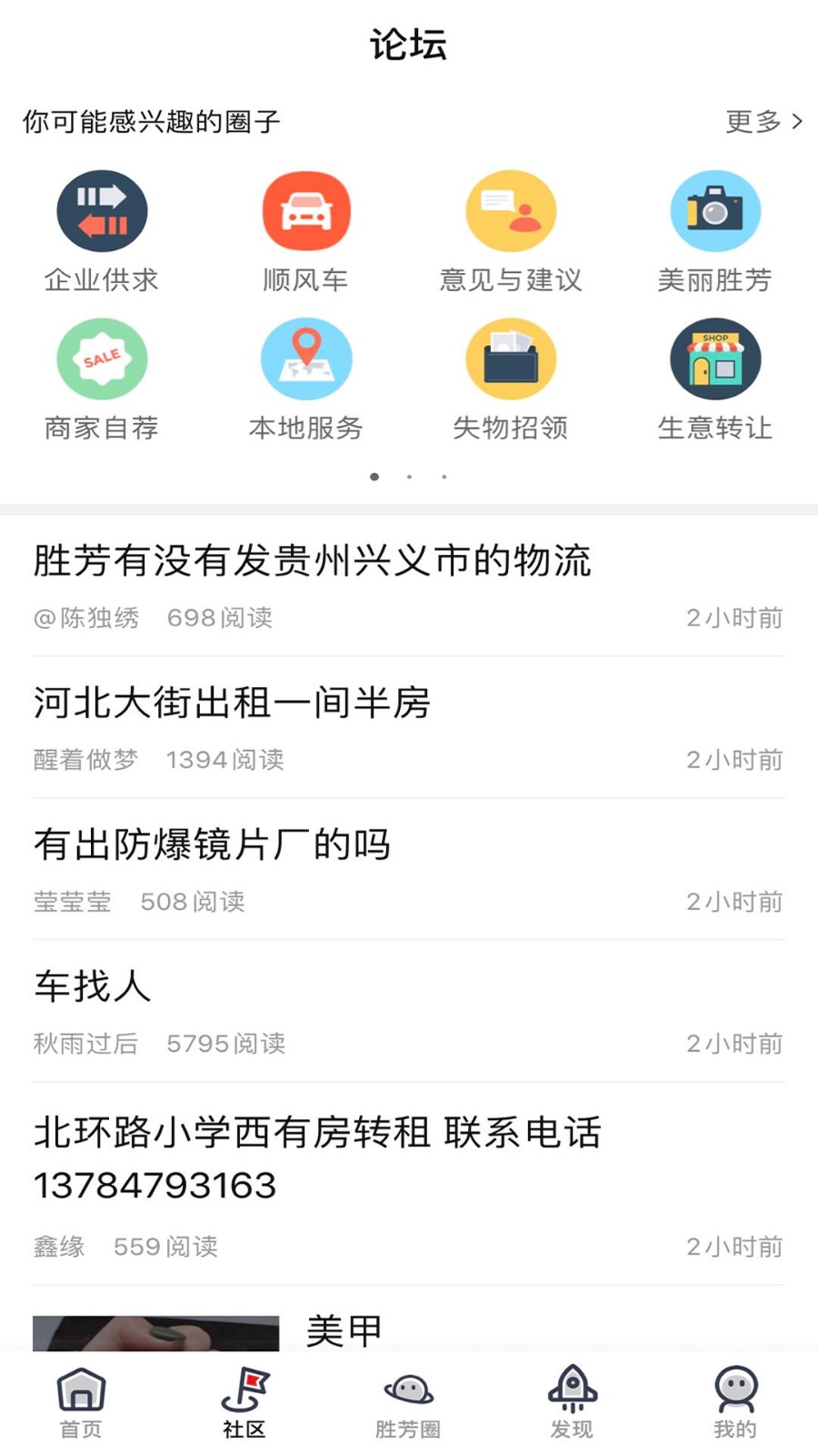 胜芳大杂烩招聘 v6.4.0安卓版下载