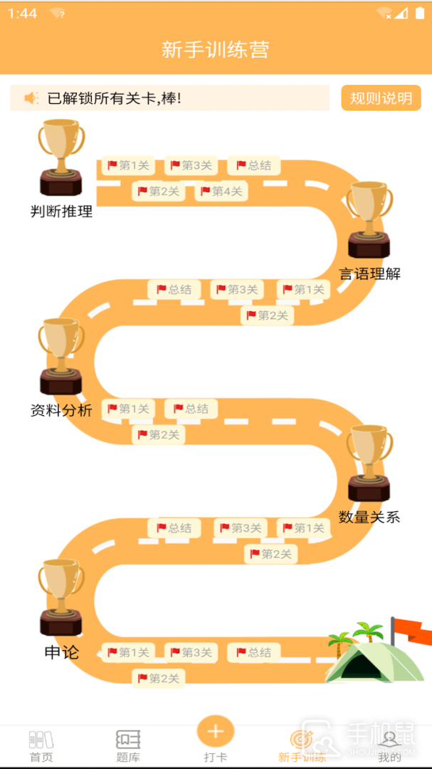 纵横公考 v3.7.56