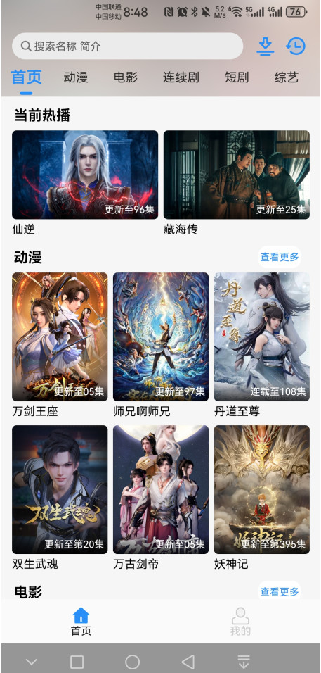 NMTV去广告版