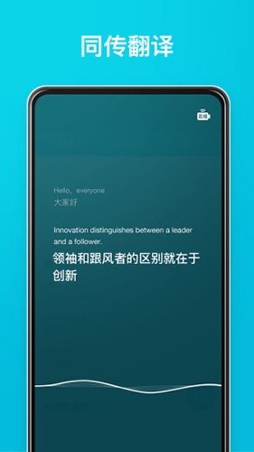 有道翻译官手机版宣传图2
