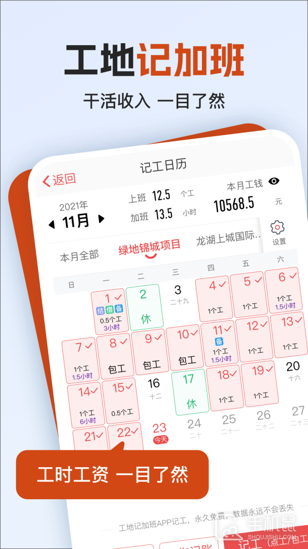 工地记加班 v7.6.5
