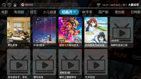 大鹏视界TV免授权版