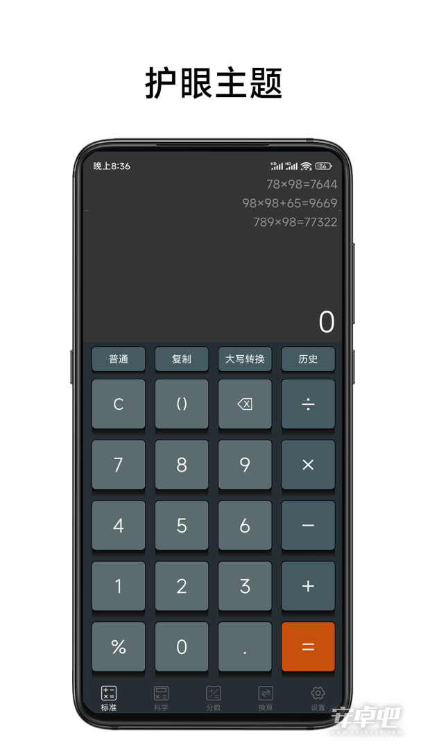 实用计算器截图1