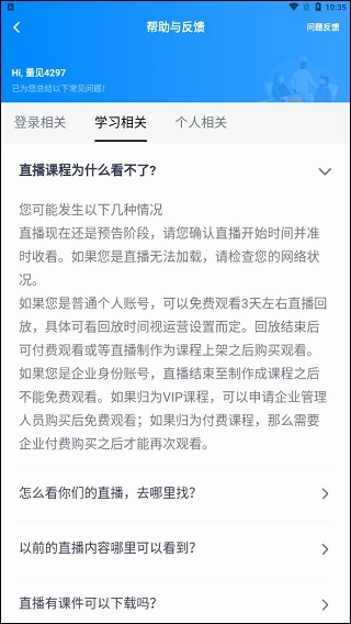 量见企业版app