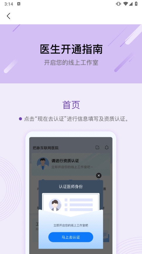 把脉医师版app截图2
