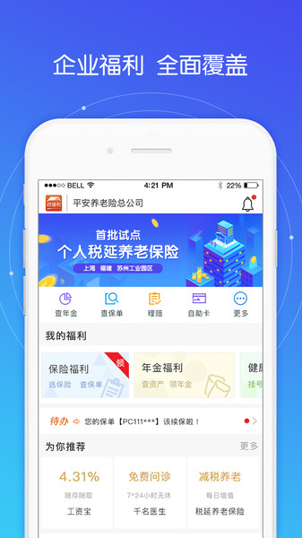 平安好福利app最新版