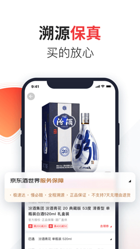 京东酒世界app v2.10.20
