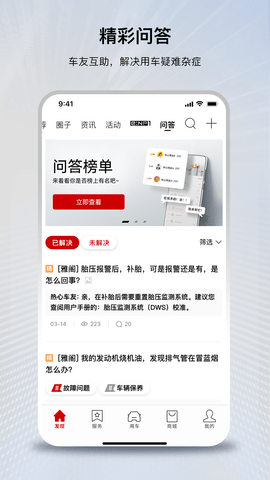 广汽本田手机控车app v4.0.1安卓版下载