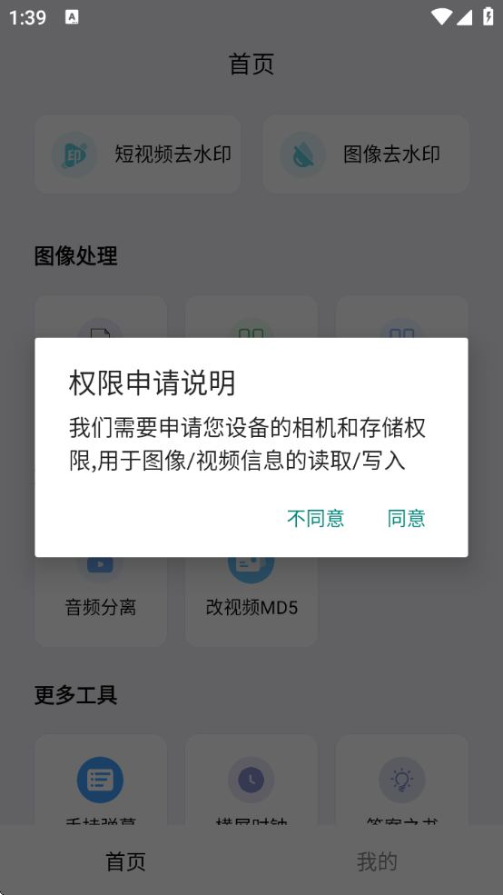 青禾去水印app下载最新版