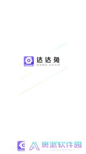 达达兔免费影视
