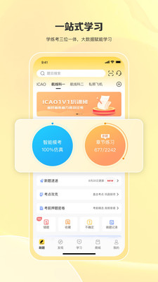 飞行之翼(飞行员培训) 最新版v7.7.20