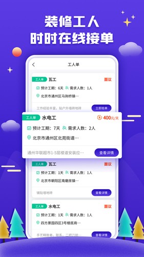 51装修接单平台 v1.7.0