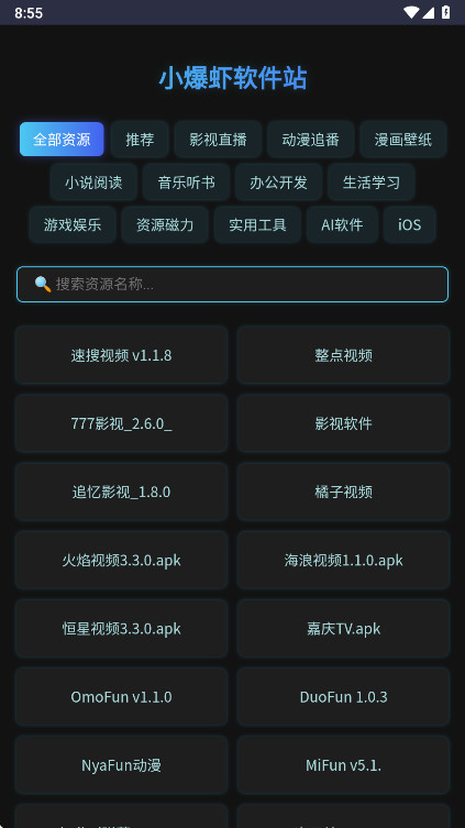 小爆虾资源库官方版