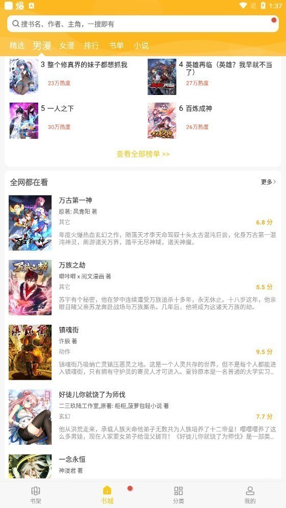 触动漫画免广告最新版