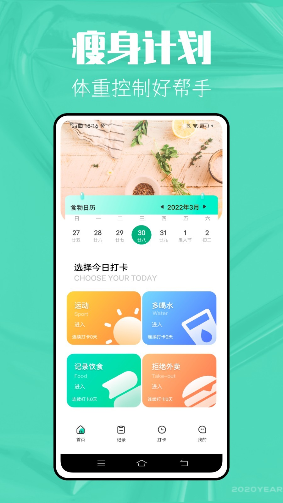 瘦身计划减肥app 1