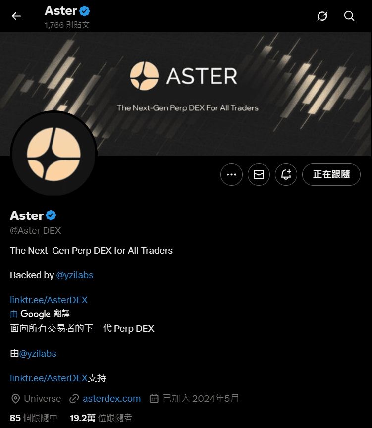 Aster 是什么？交易所特色、最新进展以及ASTER代币经济学介绍