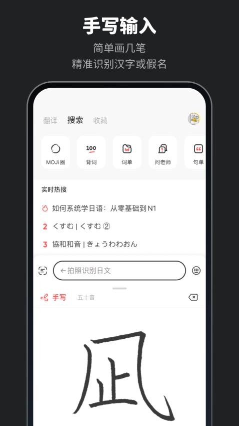 MOJi辞書免费版