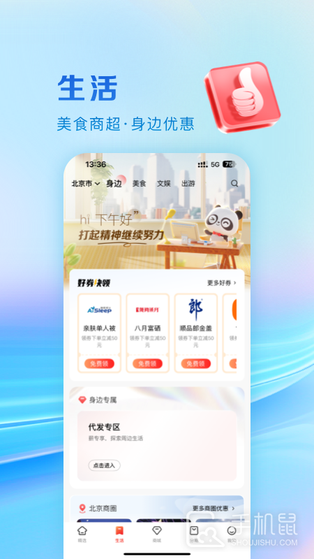工银e生活 v7.1.2