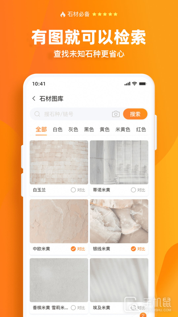 石材链 v1.72.0