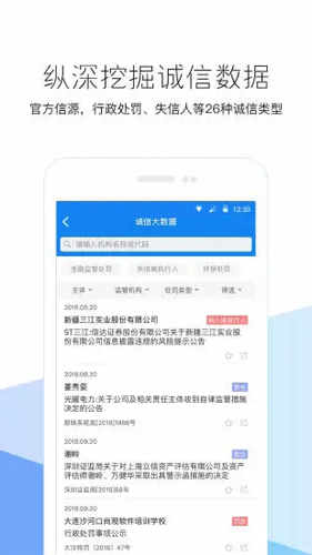 企业预警通app v8.3.0