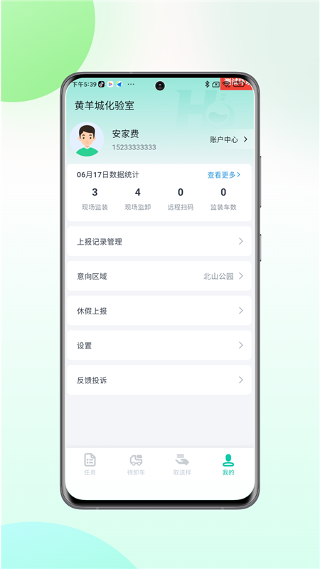 慧标质监APP1