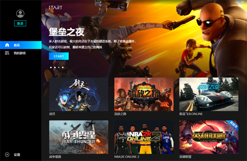 start云游戏加速器app图片3