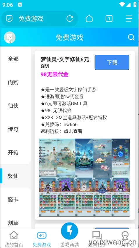 闪电手游app v999999