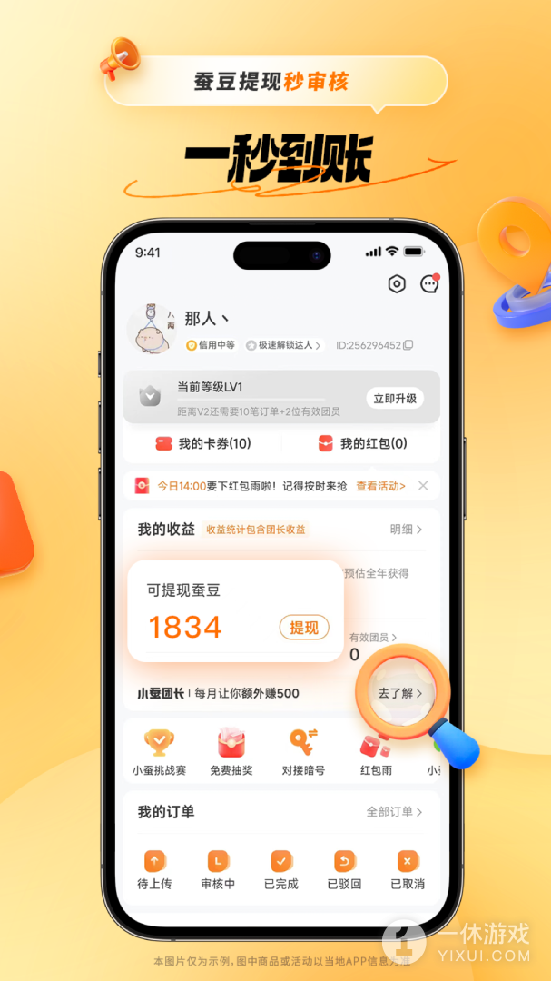 小蚕霸王餐截图3