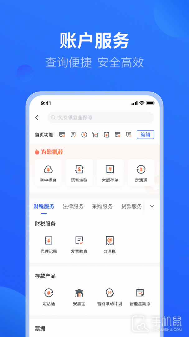 平安口袋财务 v7.0.9