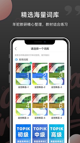 羊驼韩语单词安卓版 v1.6.0