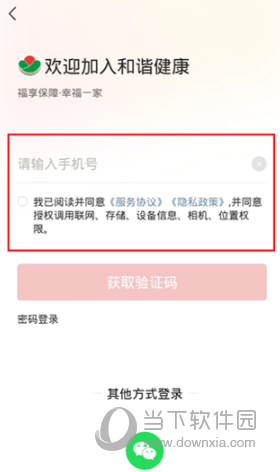 福家享受