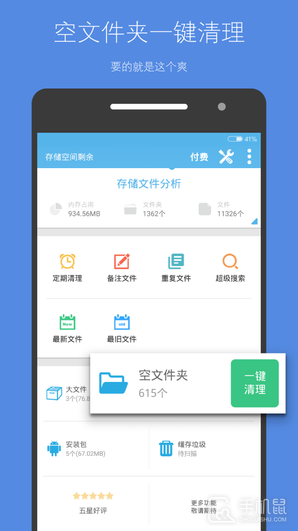 存储空间清理 v5.3.6