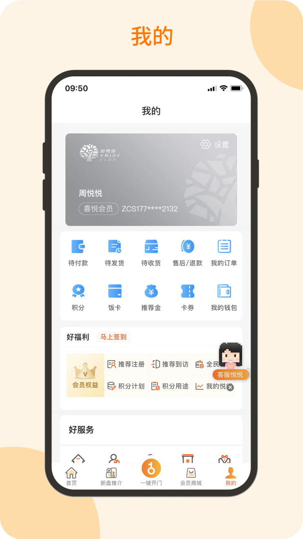悦秀会 v2.2.14