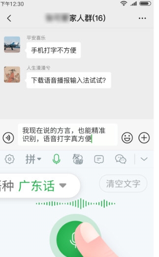 语音播报输入法3