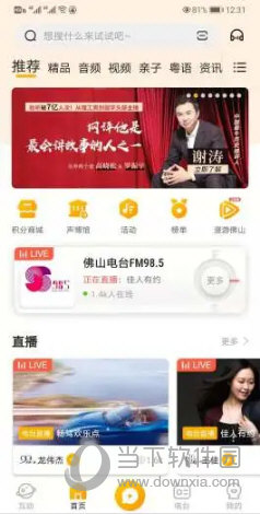 花生FM官方下载