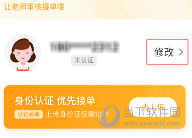 阿姨一点通如何更换头像