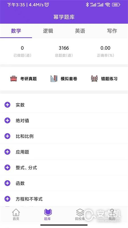 冪學在線截圖1
