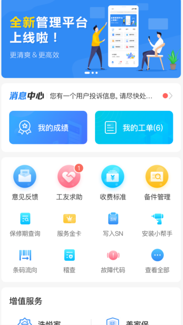 服务美的通安卓版