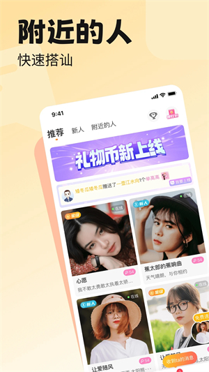 百恋交友APP软件功能截图
