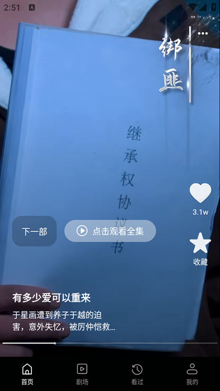 番多免费短剧最新版下载图片4