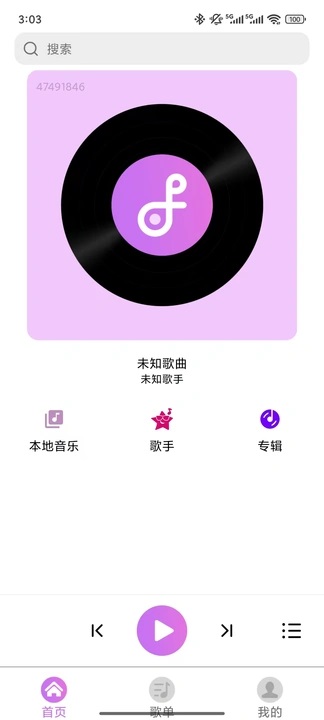 酷听免费音乐播放器最新版下载安装图片1