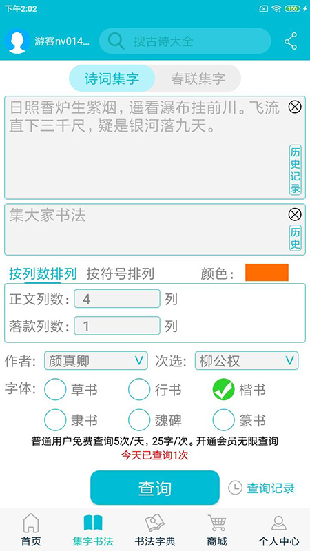 集大家书法 v1.1.13