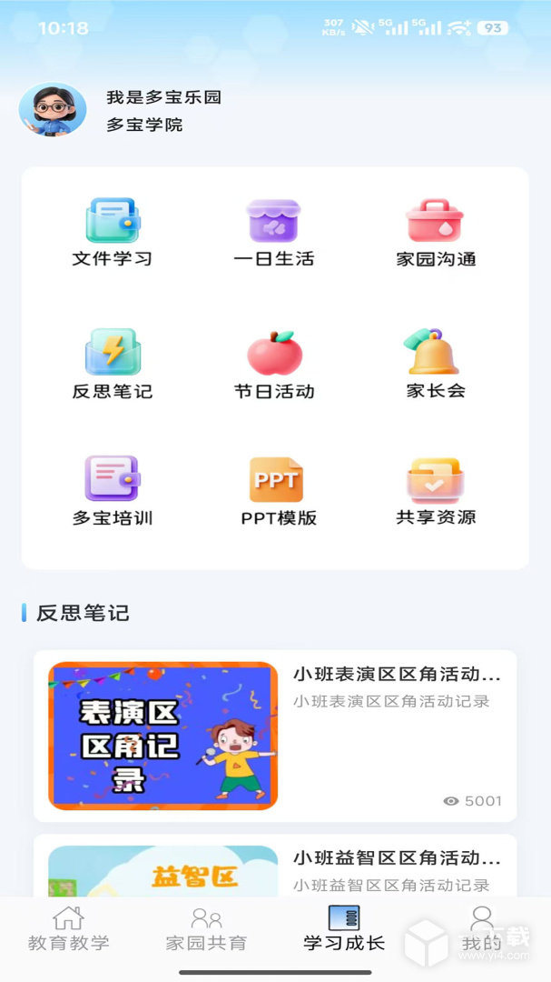 多宝课堂 v3.7.6最新版
