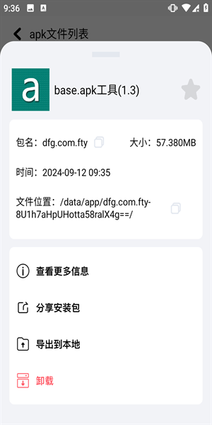 base.apk工具