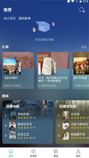 极光影视app最新版截图
