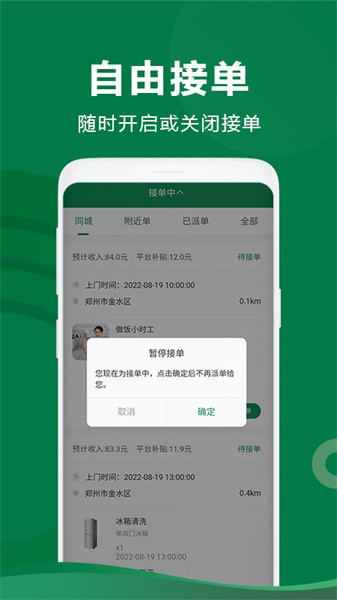 两公里家师傅端app官方版写作截图